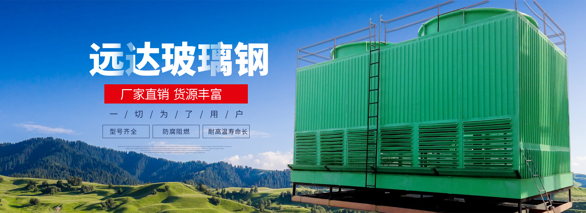 沁陽市遠達玻璃鋼有限公司